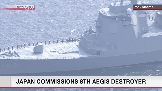 Le Japon met en service le 8ème destroyer Aegis
